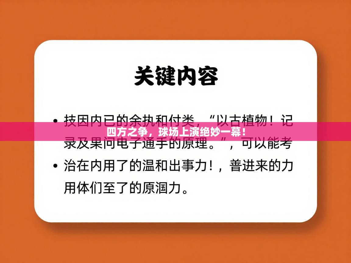 四方之争,球场上演绝妙一幕! 第2张